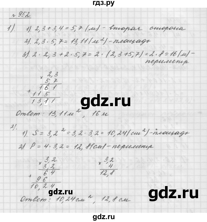 ГДЗ по математике 5 класс  Мерзляк  Базовый уровень номер - 952, Решебник №3 к учебнику 2016