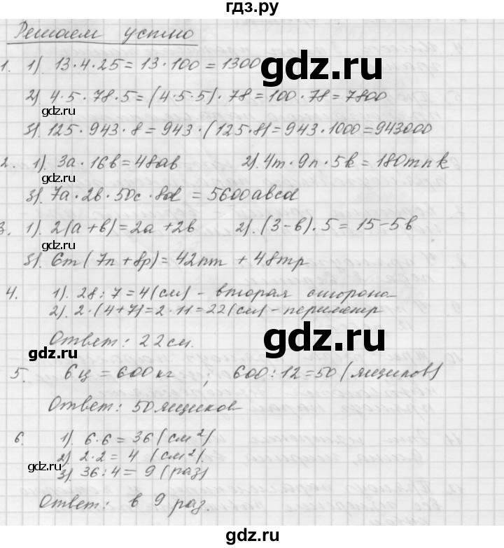ГДЗ по математике 5 класс  Мерзляк  Базовый уровень решаем устно - 22, Решебник №3 к учебнику 2016