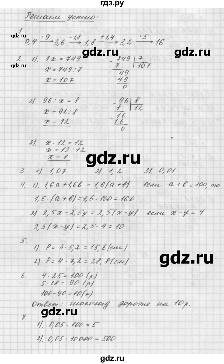 ГДЗ по математике 5 класс  Мерзляк  Базовый уровень решаем устно - 35, Решебник №3 к учебнику 2016