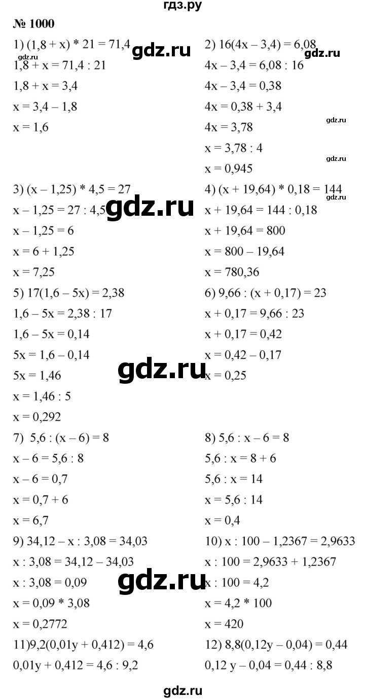 ГДЗ по математике 5 класс  Мерзляк  Базовый уровень номер - 1000, Решебник к учебнику 2021