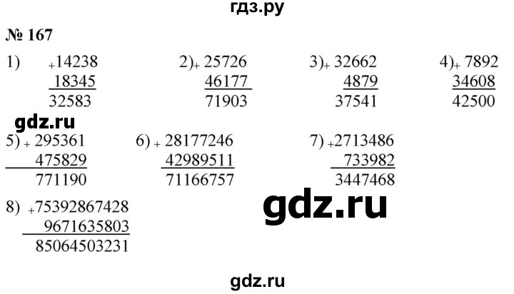 ГДЗ по математике 5 класс  Мерзляк  Базовый уровень номер - 167, Решебник к учебнику 2021