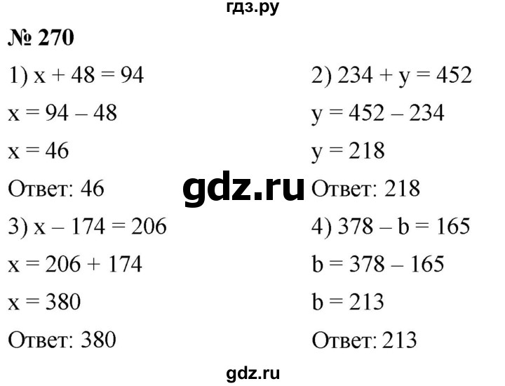 ГДЗ по математике 5 класс  Мерзляк  Базовый уровень номер - 270, Решебник к учебнику 2021