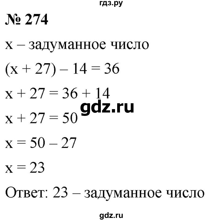 ГДЗ по математике 5 класс  Мерзляк  Базовый уровень номер - 274, Решебник к учебнику 2021