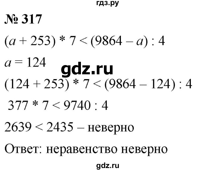 ГДЗ по математике 5 класс  Мерзляк  Базовый уровень номер - 317, Решебник к учебнику 2021