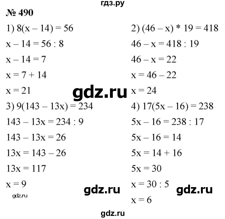 ГДЗ по математике 5 класс  Мерзляк  Базовый уровень номер - 490, Решебник к учебнику 2021