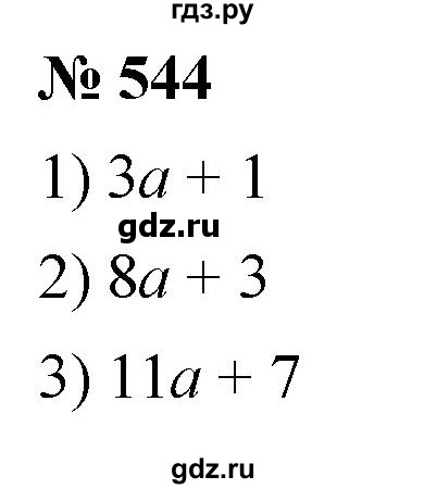 ГДЗ по математике 5 класс  Мерзляк  Базовый уровень номер - 544, Решебник к учебнику 2021