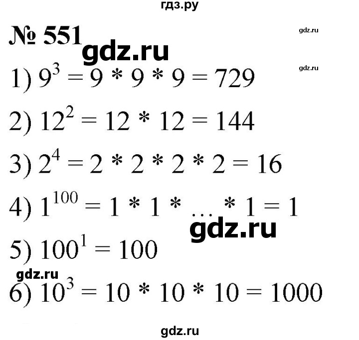 ГДЗ по математике 5 класс  Мерзляк  Базовый уровень номер - 551, Решебник к учебнику 2021