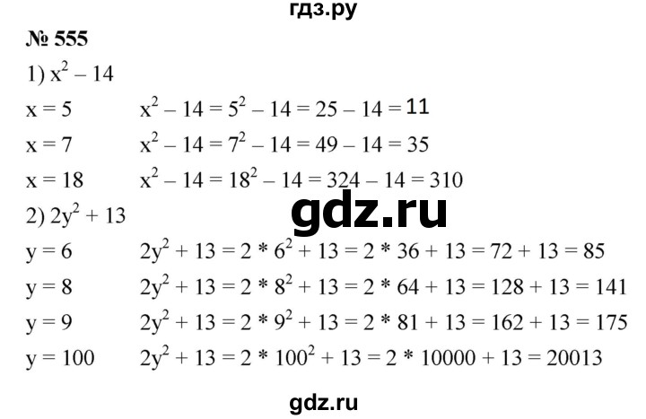 ГДЗ по математике 5 класс  Мерзляк  Базовый уровень номер - 555, Решебник к учебнику 2021