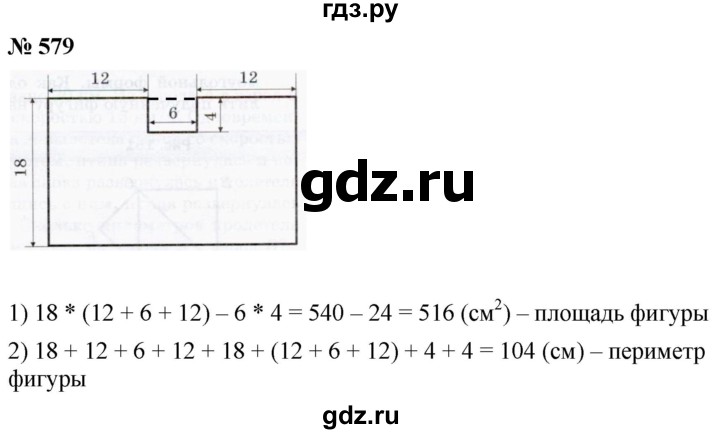 ГДЗ по математике 5 класс  Мерзляк  Базовый уровень номер - 579, Решебник к учебнику 2021