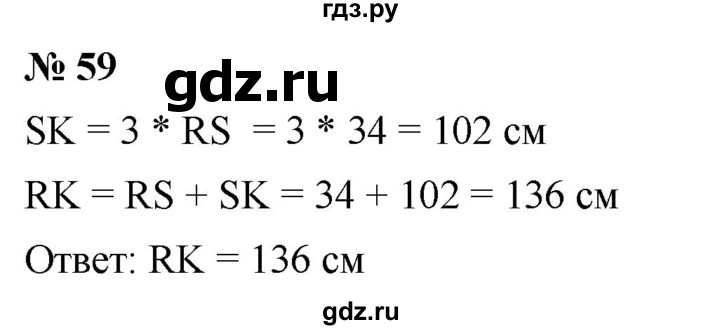 ГДЗ по математике 5 класс  Мерзляк  Базовый уровень номер - 59, Решебник к учебнику 2021