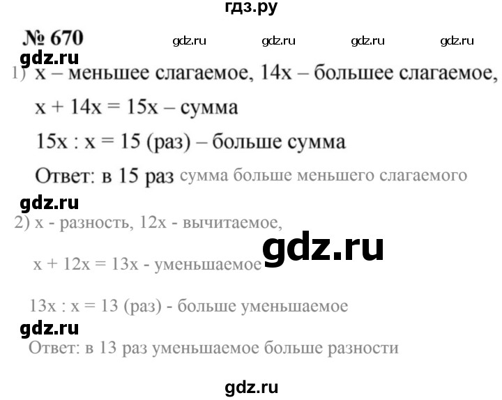 ГДЗ по математике 5 класс  Мерзляк  Базовый уровень номер - 670, Решебник к учебнику 2021
