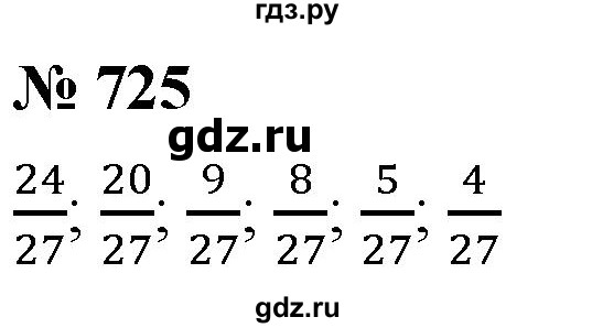 ГДЗ по математике 5 класс  Мерзляк  Базовый уровень номер - 725, Решебник к учебнику 2021
