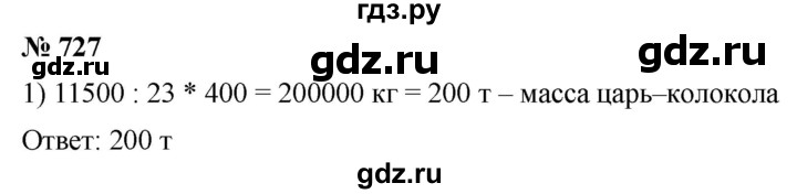 ГДЗ по математике 5 класс  Мерзляк  Базовый уровень номер - 727, Решебник к учебнику 2021