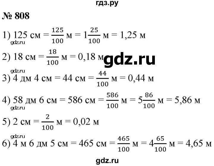 ГДЗ по математике 5 класс  Мерзляк  Базовый уровень номер - 808, Решебник к учебнику 2021
