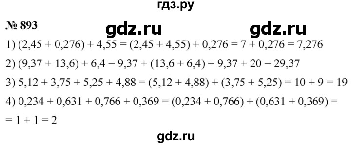 ГДЗ по математике 5 класс  Мерзляк  Базовый уровень номер - 893, Решебник к учебнику 2021