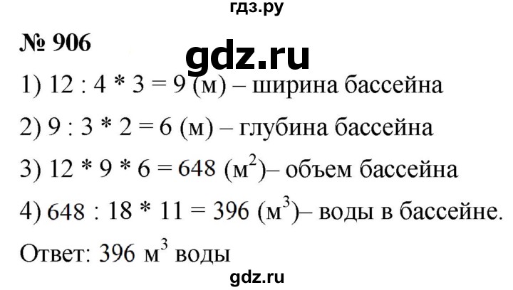 ГДЗ по математике 5 класс  Мерзляк  Базовый уровень номер - 906, Решебник к учебнику 2021