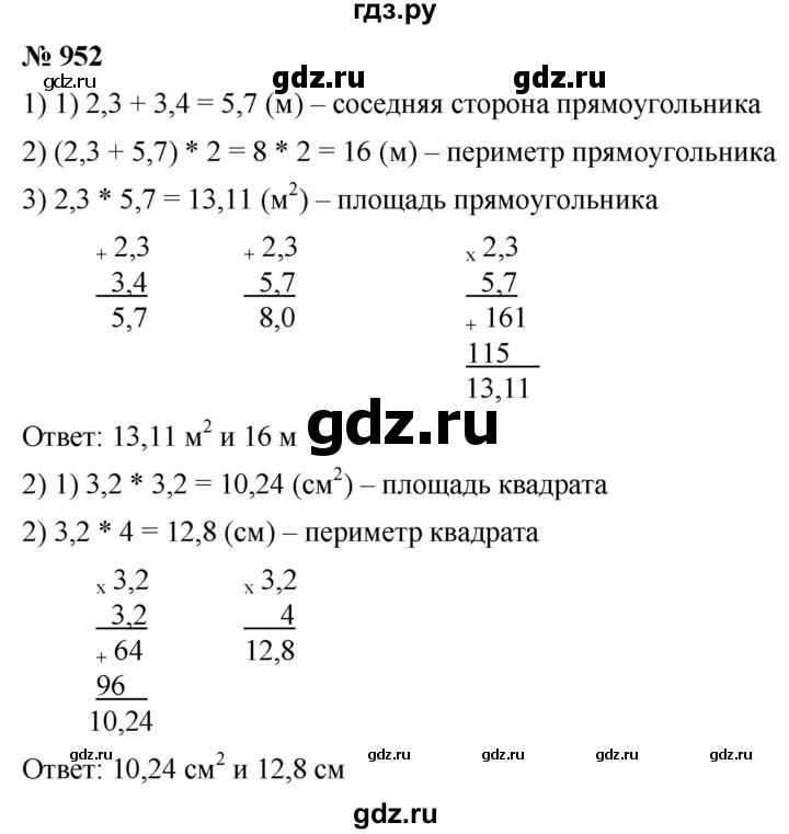 ГДЗ по математике 5 класс  Мерзляк  Базовый уровень номер - 952, Решебник к учебнику 2021
