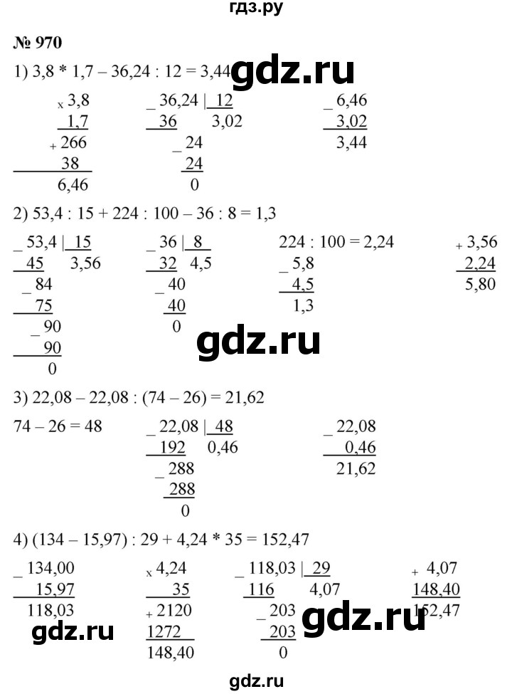 ГДЗ по математике 5 класс  Мерзляк  Базовый уровень номер - 970, Решебник к учебнику 2021