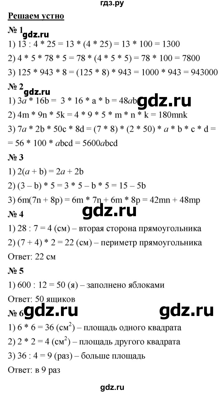 ГДЗ по математике 5 класс  Мерзляк  Базовый уровень решаем устно - 22, Решебник к учебнику 2021