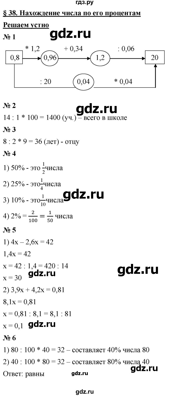 ГДЗ по математике 5 класс  Мерзляк  Базовый уровень решаем устно - 38, Решебник к учебнику 2021