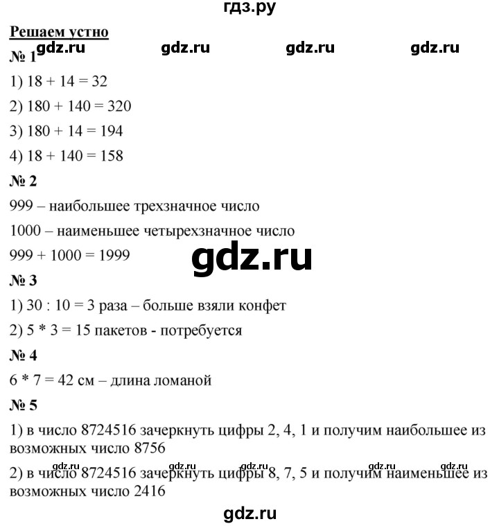 ГДЗ по математике 5 класс  Мерзляк  Базовый уровень решаем устно - 5, Решебник к учебнику 2021