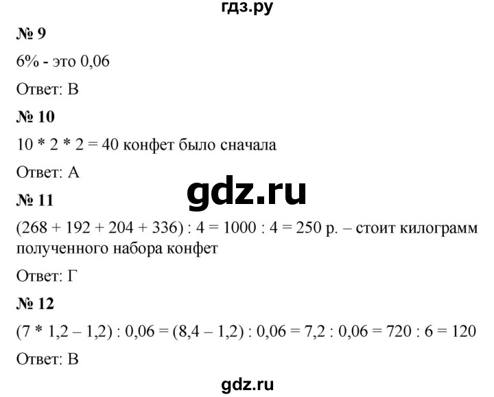 ГДЗ по математике 5 класс  Мерзляк  Базовый уровень итоговая работа - 4, Решебник к учебнику 2021