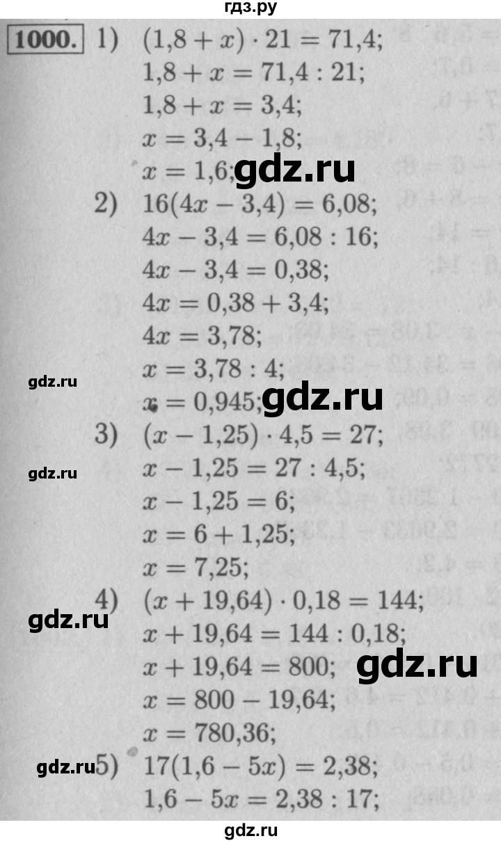 ГДЗ по математике 5 класс  Мерзляк  Базовый уровень номер - 1000, Решебник №2 к учебнику 2016