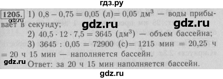ГДЗ по математике 5 класс  Мерзляк  Базовый уровень номер - 1205, Решебник №2 к учебнику 2016