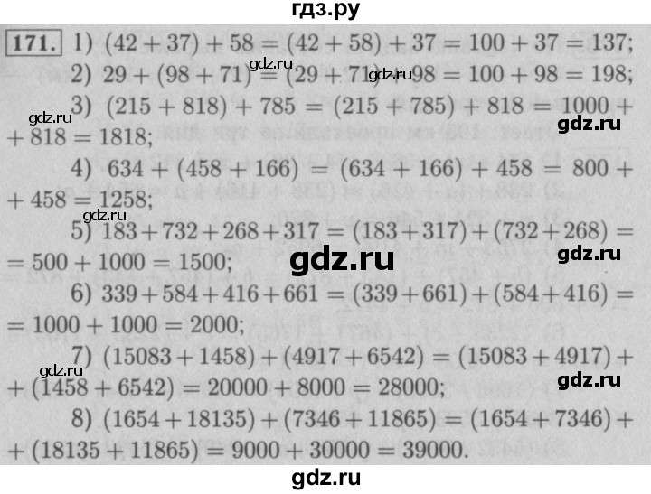 ГДЗ по математике 5 класс  Мерзляк  Базовый уровень номер - 171, Решебник №2 к учебнику 2016