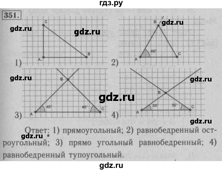ГДЗ по математике 5 класс  Мерзляк  Базовый уровень номер - 351, Решебник №2 к учебнику 2016