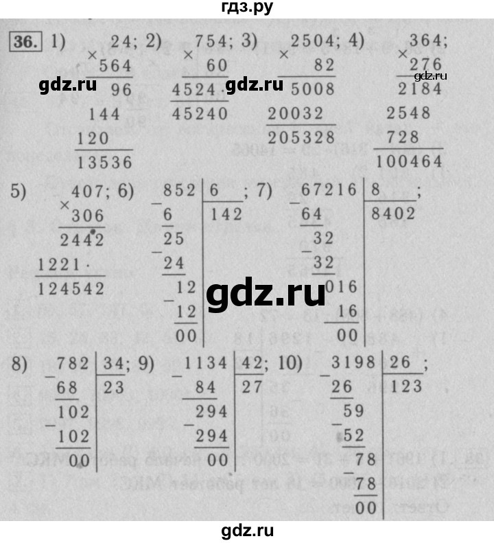 ГДЗ по математике 5 класс  Мерзляк  Базовый уровень номер - 36, Решебник №2 к учебнику 2016