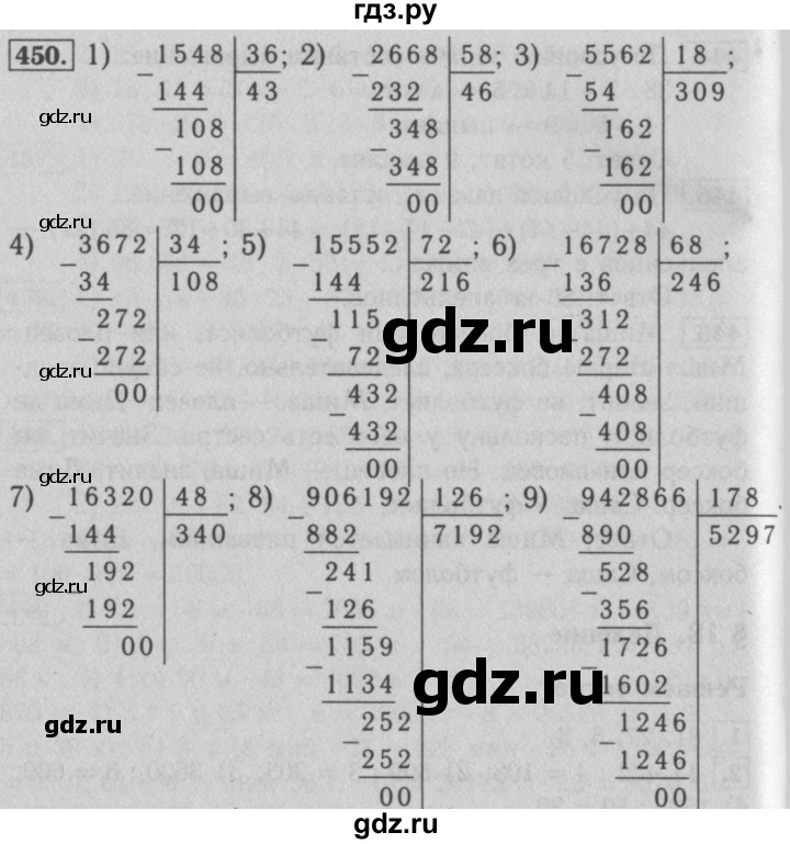 ГДЗ по математике 5 класс  Мерзляк  Базовый уровень номер - 450, Решебник №2 к учебнику 2016