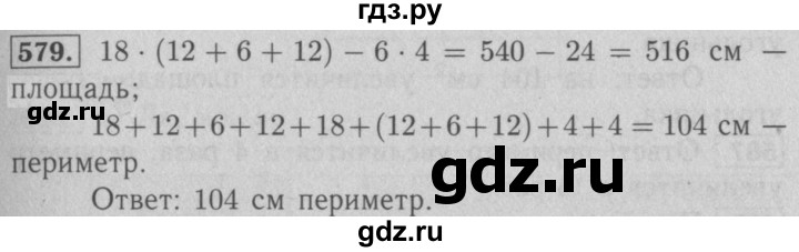 ГДЗ по математике 5 класс  Мерзляк  Базовый уровень номер - 579, Решебник №2 к учебнику 2016