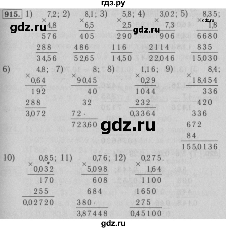 ГДЗ по математике 5 класс  Мерзляк  Базовый уровень номер - 915, Решебник №2 к учебнику 2016