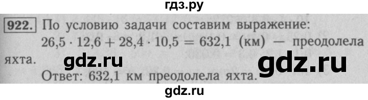 ГДЗ по математике 5 класс  Мерзляк  Базовый уровень номер - 922, Решебник №2 к учебнику 2016