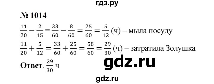 ГДЗ по математике 5 класс  Мерзляк  Базовый уровень номер - 1014, Решебник к учебнику 2023