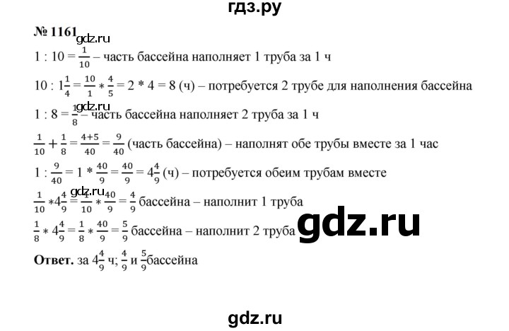 ГДЗ по математике 5 класс  Мерзляк  Базовый уровень номер - 1161, Решебник к учебнику 2023