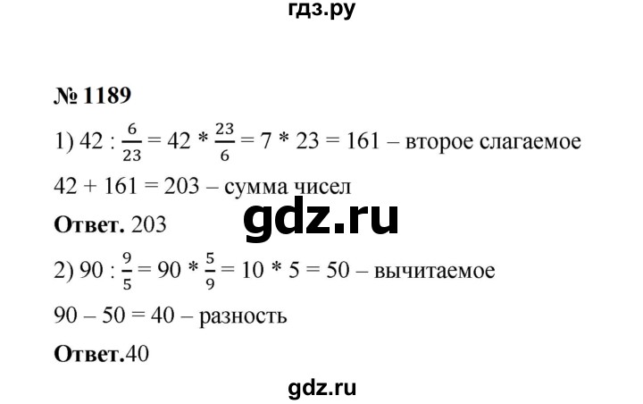 ГДЗ по математике 5 класс  Мерзляк  Базовый уровень номер - 1189, Решебник к учебнику 2023