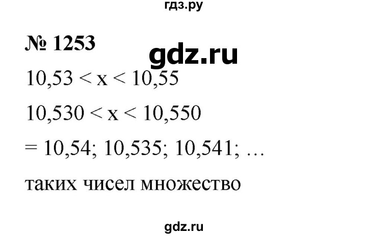 ГДЗ по математике 5 класс  Мерзляк  Базовый уровень номер - 1253, Решебник к учебнику 2023