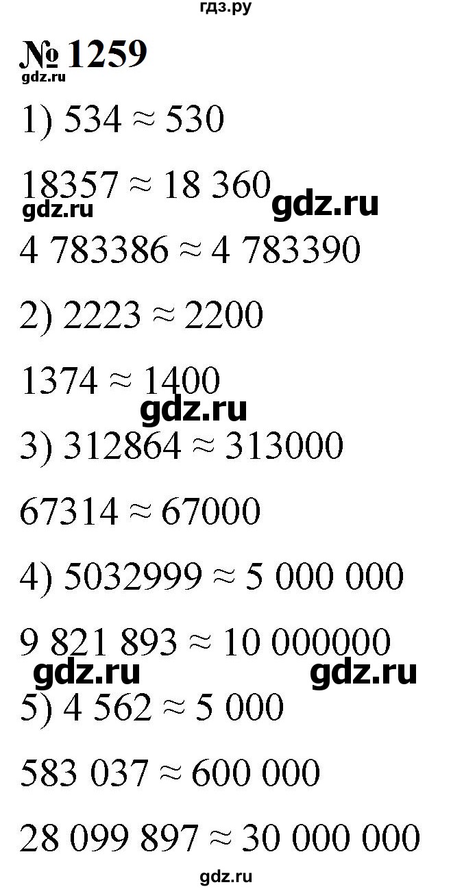 ГДЗ по математике 5 класс  Мерзляк  Базовый уровень номер - 1259, Решебник к учебнику 2023