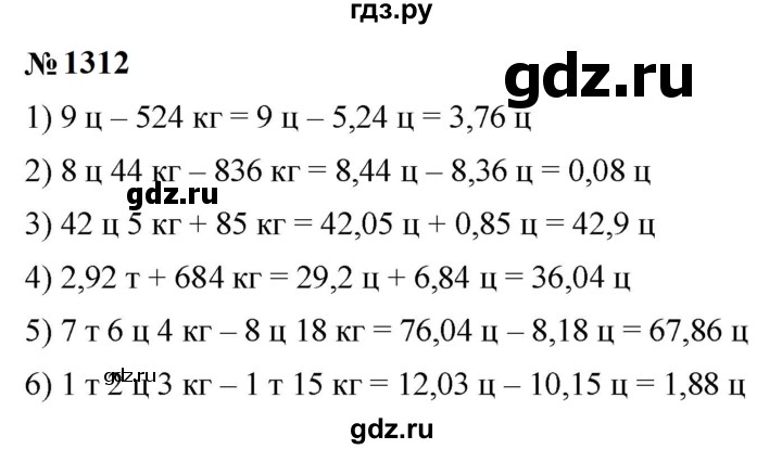 ГДЗ по математике 5 класс  Мерзляк  Базовый уровень номер - 1312, Решебник к учебнику 2023