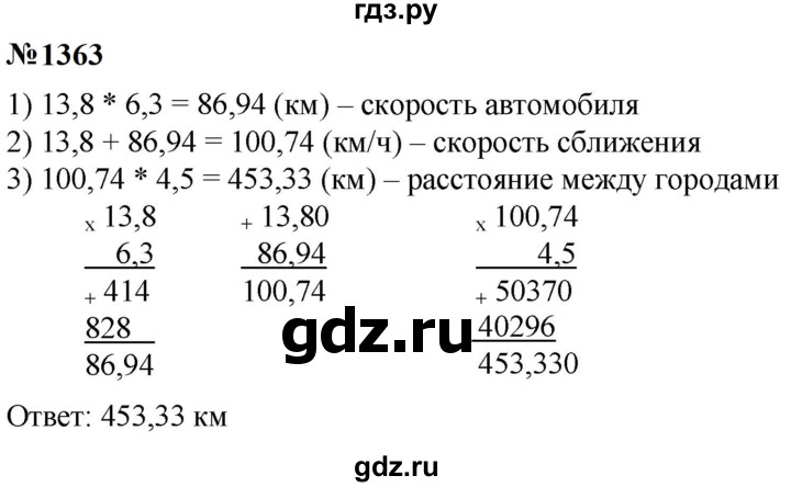 ГДЗ по математике 5 класс  Мерзляк  Базовый уровень номер - 1363, Решебник к учебнику 2023