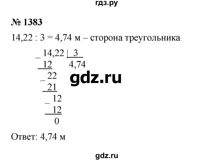 ГДЗ по математике 5 класс  Мерзляк  Базовый уровень номер - 1383, Решебник к учебнику 2023