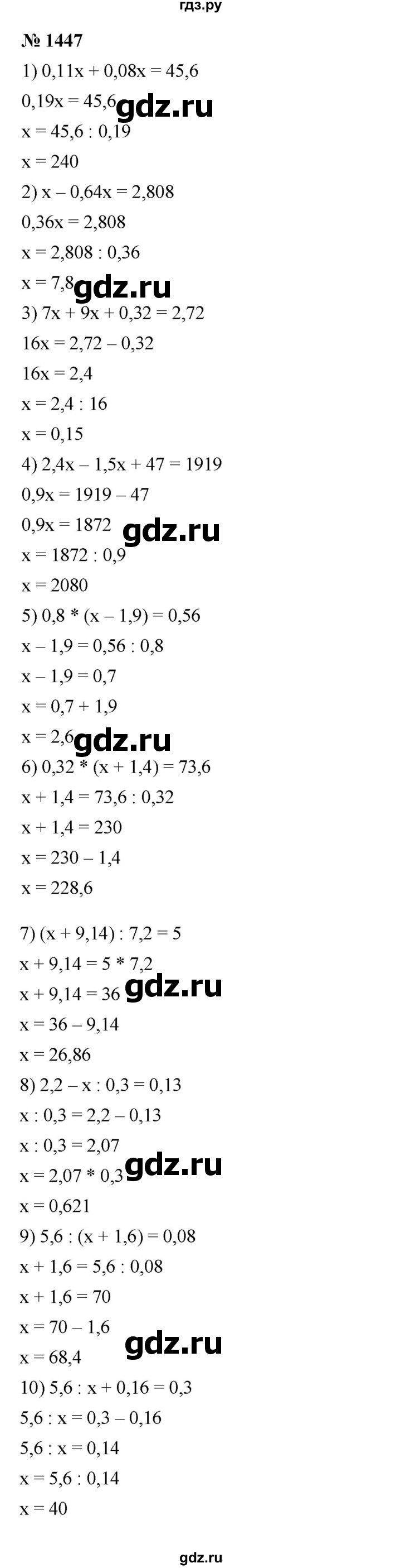 ГДЗ по математике 5 класс  Мерзляк  Базовый уровень номер - 1447, Решебник к учебнику 2023