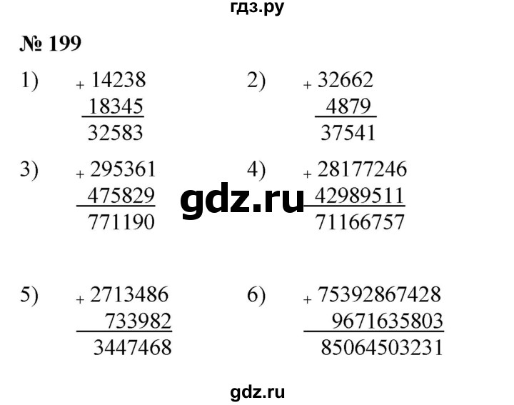 ГДЗ по математике 5 класс  Мерзляк  Базовый уровень номер - 199, Решебник к учебнику 2023