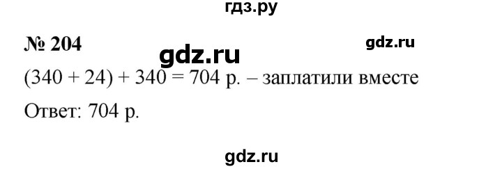 ГДЗ по математике 5 класс  Мерзляк  Базовый уровень номер - 204, Решебник к учебнику 2023