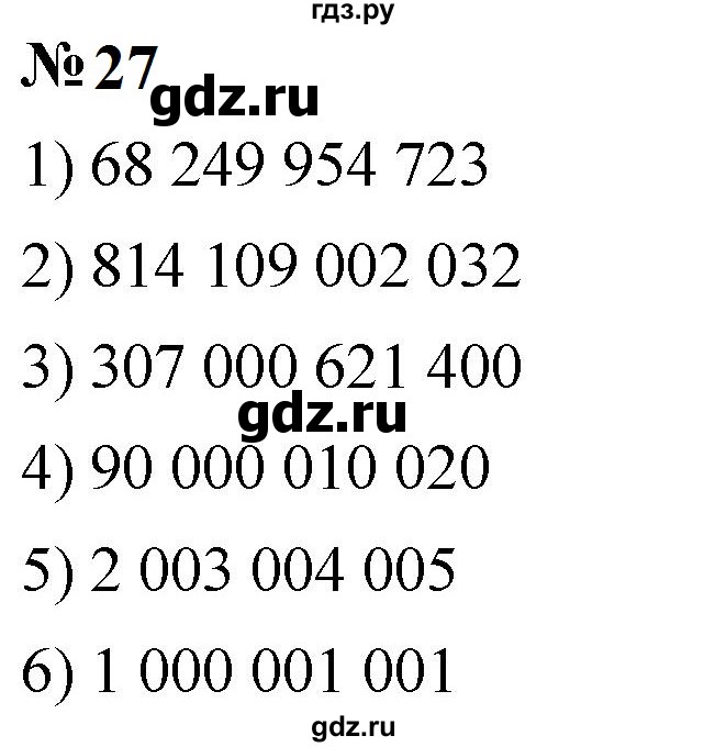 ГДЗ по математике 5 класс  Мерзляк  Базовый уровень номер - 27, Решебник к учебнику 2023