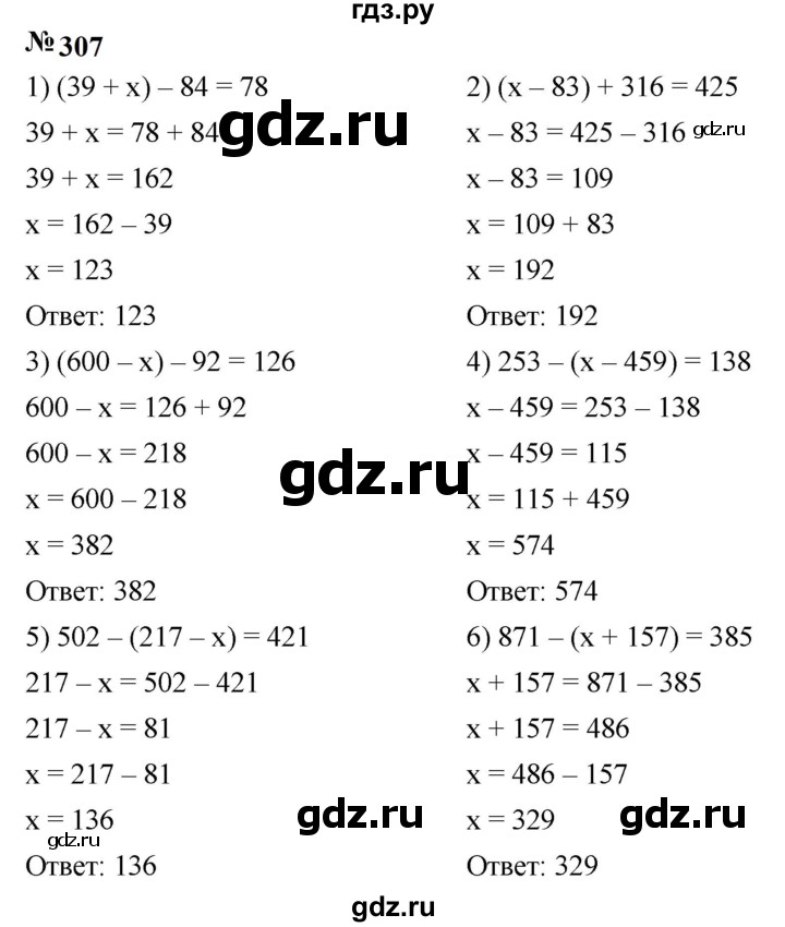 ГДЗ по математике 5 класс  Мерзляк  Базовый уровень номер - 307, Решебник к учебнику 2023