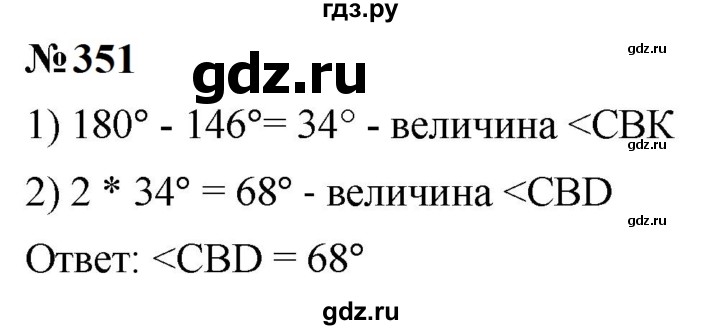 ГДЗ по математике 5 класс  Мерзляк  Базовый уровень номер - 351, Решебник к учебнику 2023
