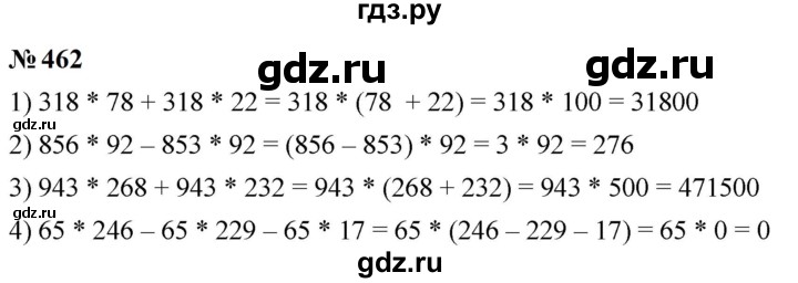ГДЗ по математике 5 класс  Мерзляк  Базовый уровень номер - 462, Решебник к учебнику 2023